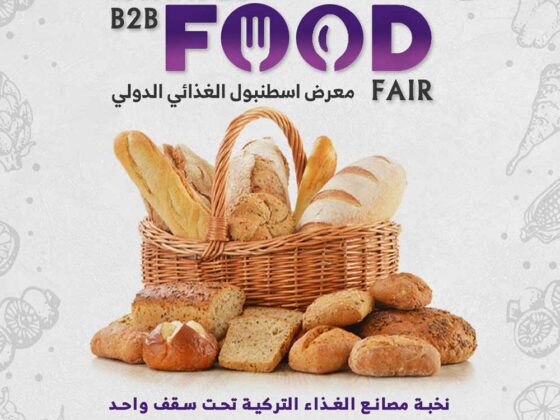 معرض اسطنبول للمنتجات الغذائية