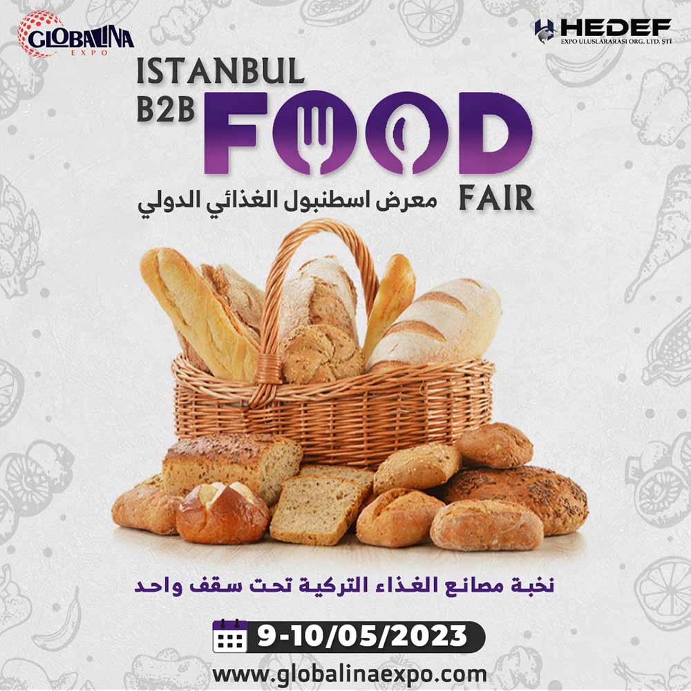 معرض-اسطنبول-للمنتجات-الغذائية