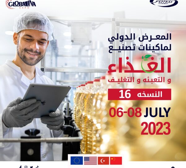 المعرض الدولي لماكينات تصنيع الغذاء والتعبئة والتغليف