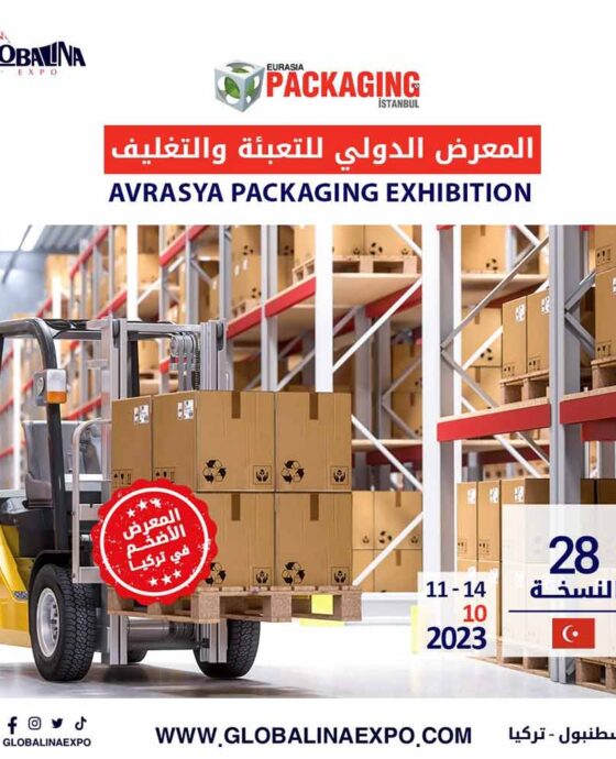 المعرض الدولي للتعبئة والتغليف