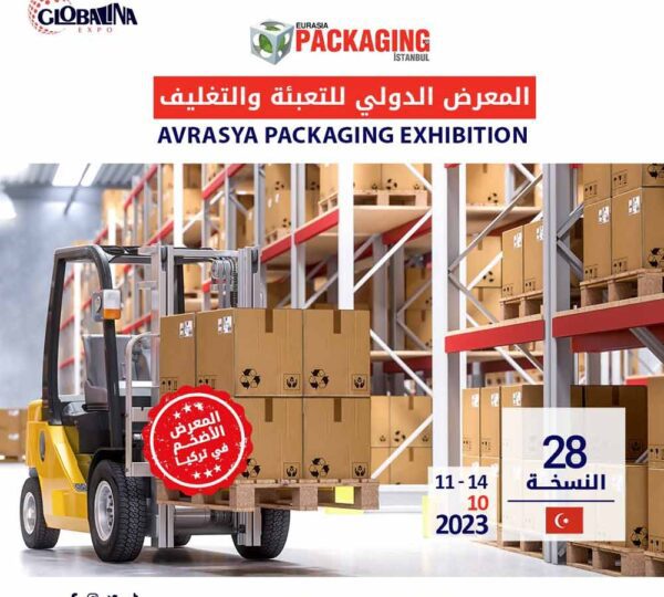 المعرض الدولي للتعبئة والتغليف