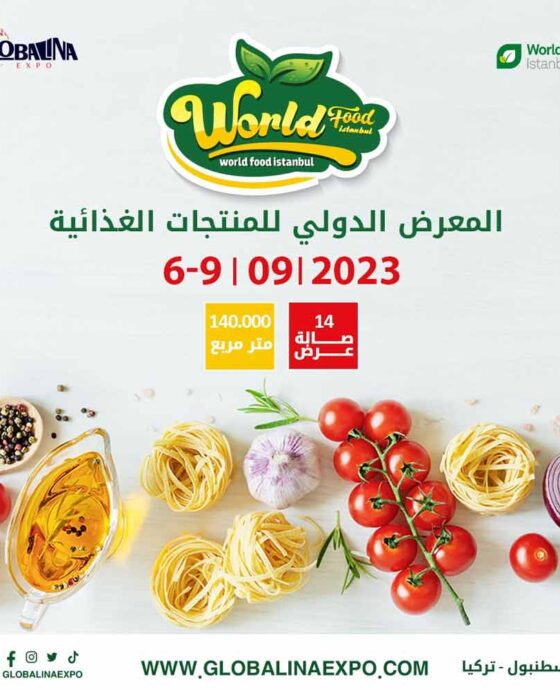 المعرض-الدولي-للمنتجات-الغذائية-والمشروبات-وماكينات-التعبئة-والتغليف