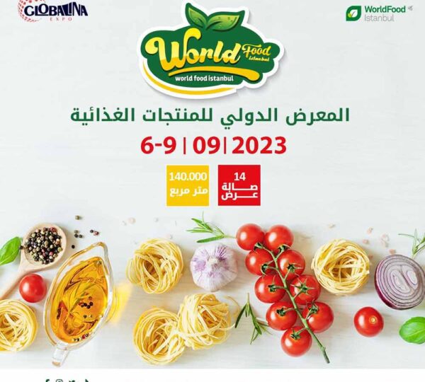 المعرض-الدولي-للمنتجات-الغذائية-والمشروبات-وماكينات-التعبئة-والتغليف