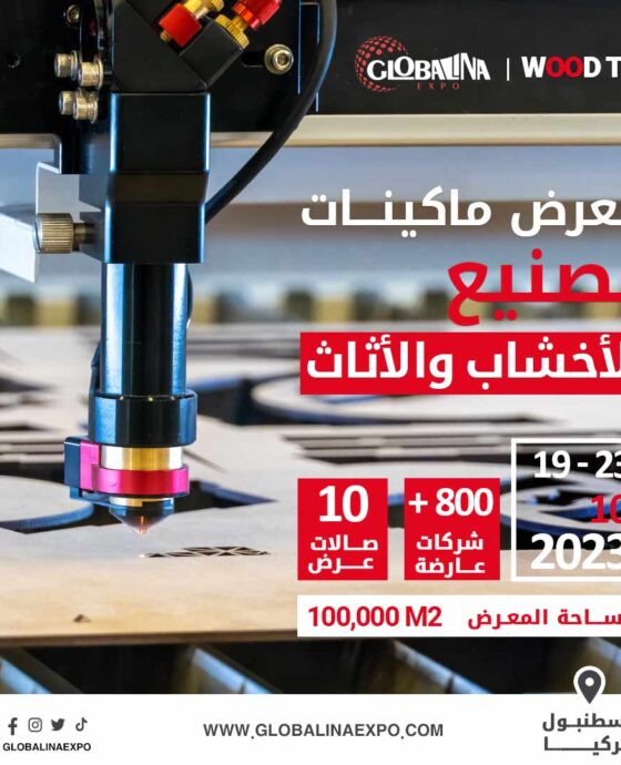 معرض-ماكينات-تصنيع-الأخشاب-والأثاث