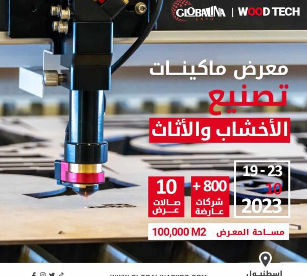معرض-ماكينات-تصنيع-الأخشاب-والأثاث