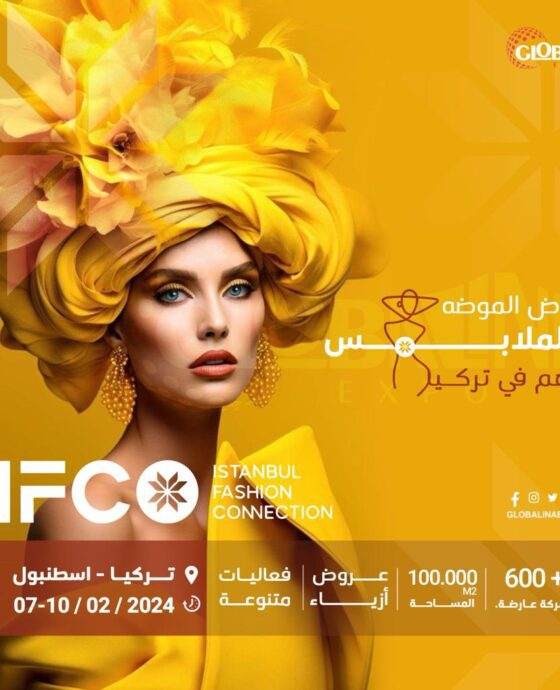 معرض إسطنبول للأزياء والملابس الشامل