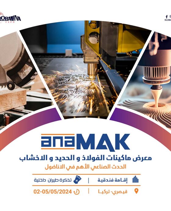 معرض ماكينات ومستلزمات الفولاذ والحديد والأخشاب