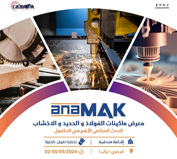 معرض ماكينات ومستلزمات الفولاذ والحديد والأخشاب