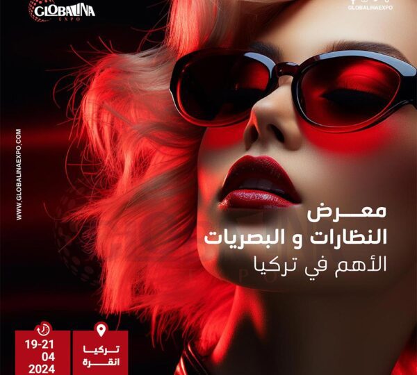 معرض النظارات و البصريات