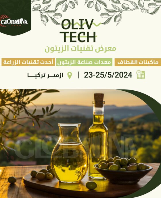 معرض تقنيات الزيتون