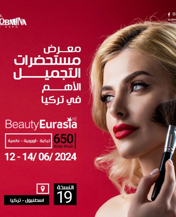 مستحضرات التجميل