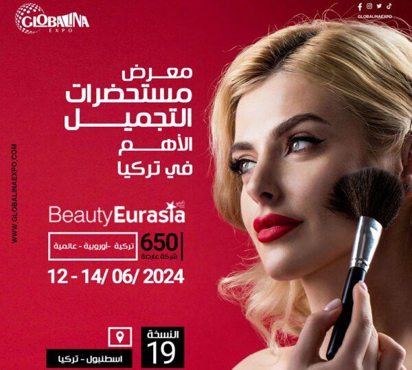 مستحضرات التجميل