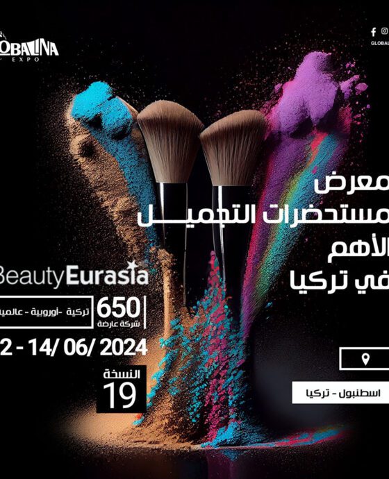 معرض مستحضرات التجميل