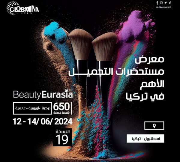 معرض مستحضرات التجميل