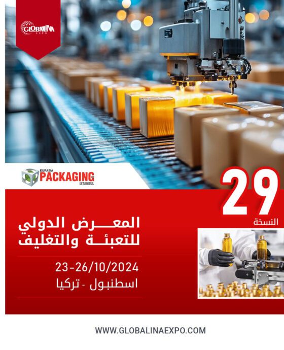المعرض الدولي للتعبئة والتغليف