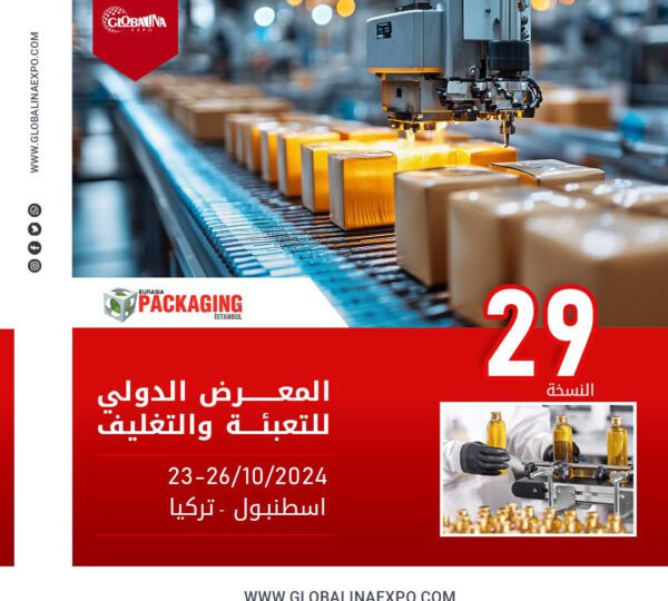 المعرض الدولي للتعبئة والتغليف