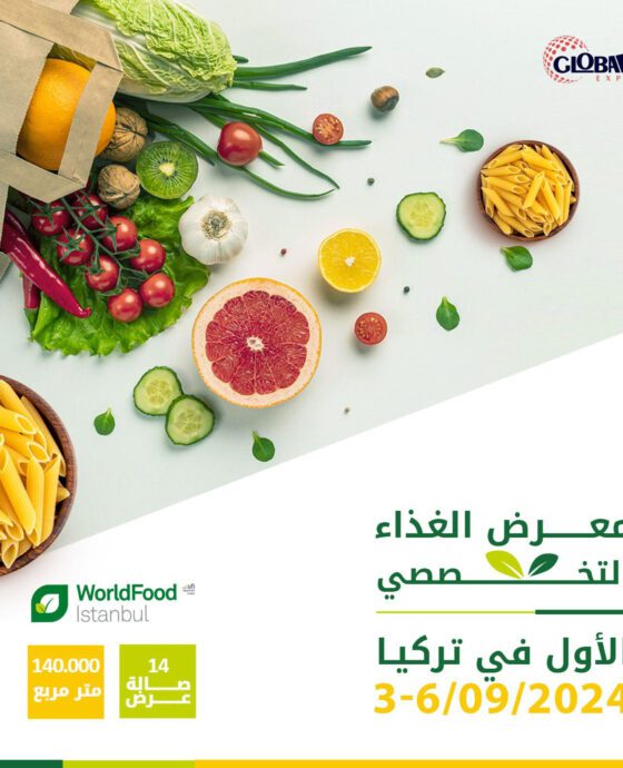 معرض المنتجات الغذائية والمشروبات