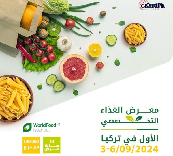 معرض المنتجات الغذائية والمشروبات