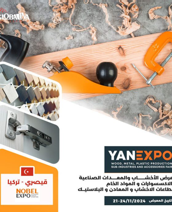 معرض الأخشاب والمعدات الصناعية والإكسسوارات