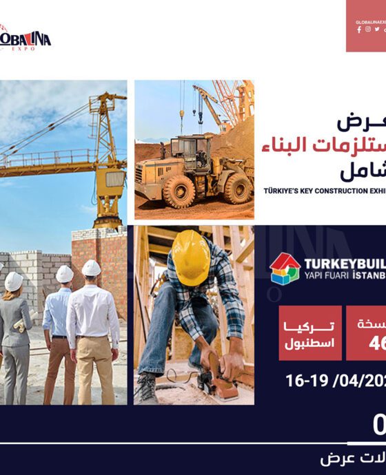 معرض مستلزمات البناء الشامل 2025