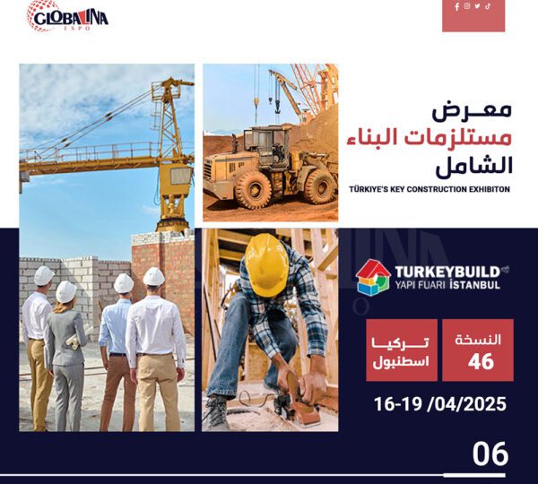 معرض مستلزمات البناء الشامل 2025