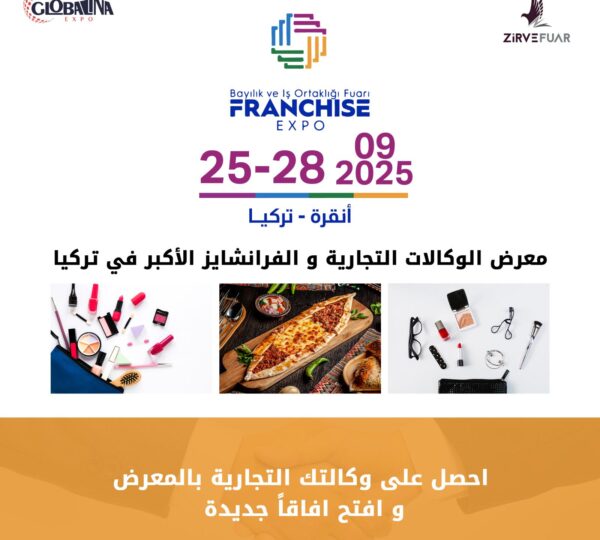 معرض الوكالات التجارية والفرانشايز 2025