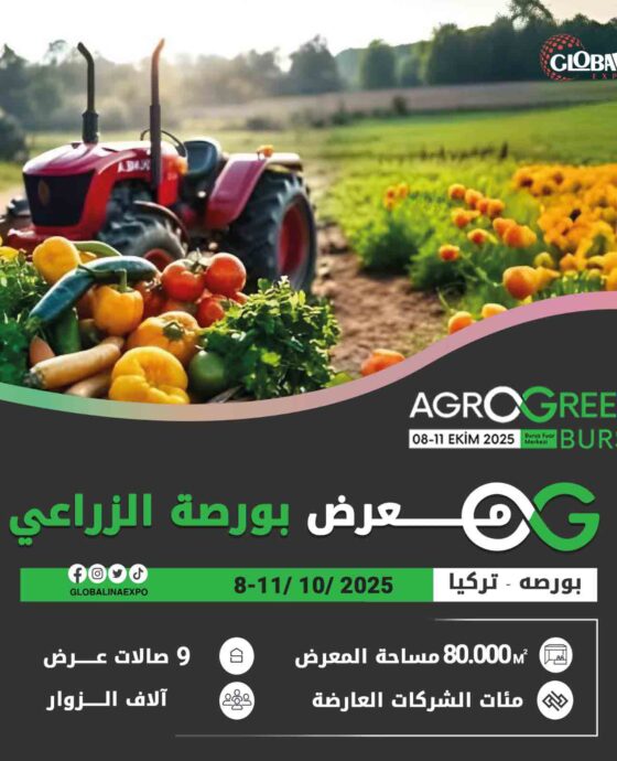 معرض بورصة الزراعي الدولي 2025