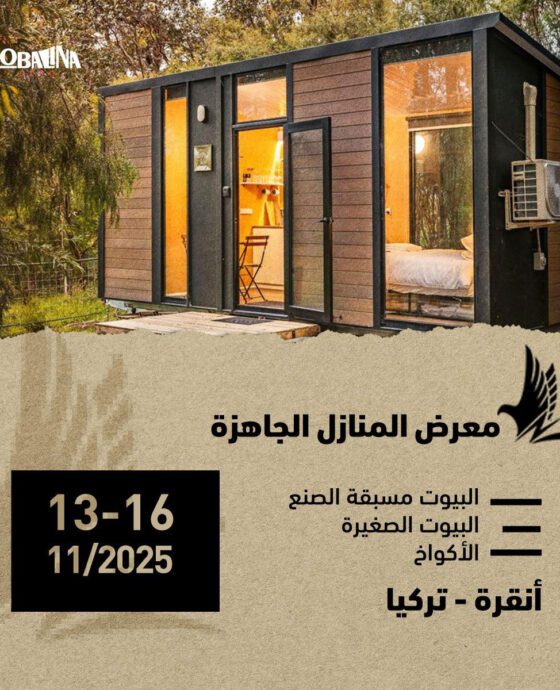 معرض المنازل الجاهزة 2025