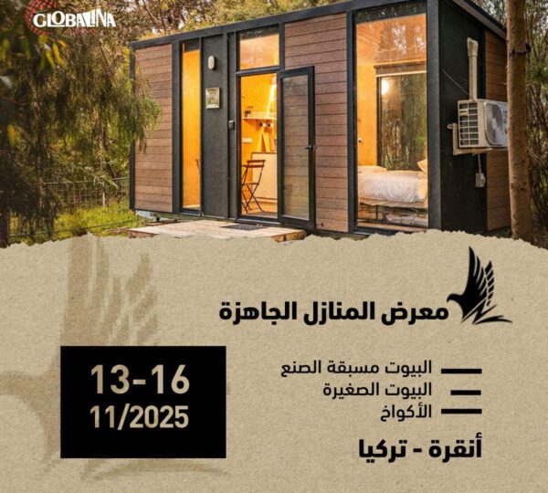 معرض المنازل الجاهزة 2025