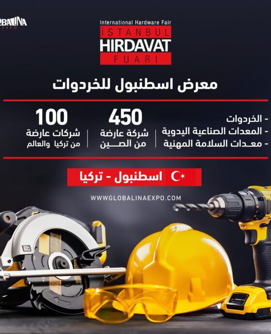 معرض إسطنبول للخردوات 2025