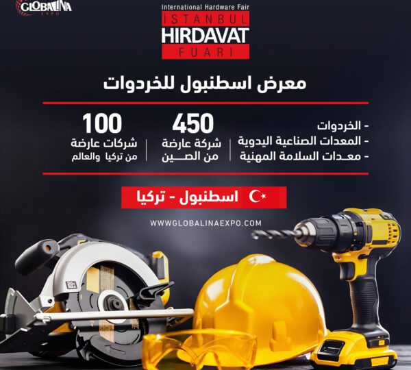 معرض إسطنبول للخردوات 2025